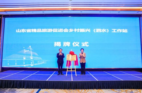 济宁市泗水县文化旅游推介暨重点项目招商会在济南成功举办